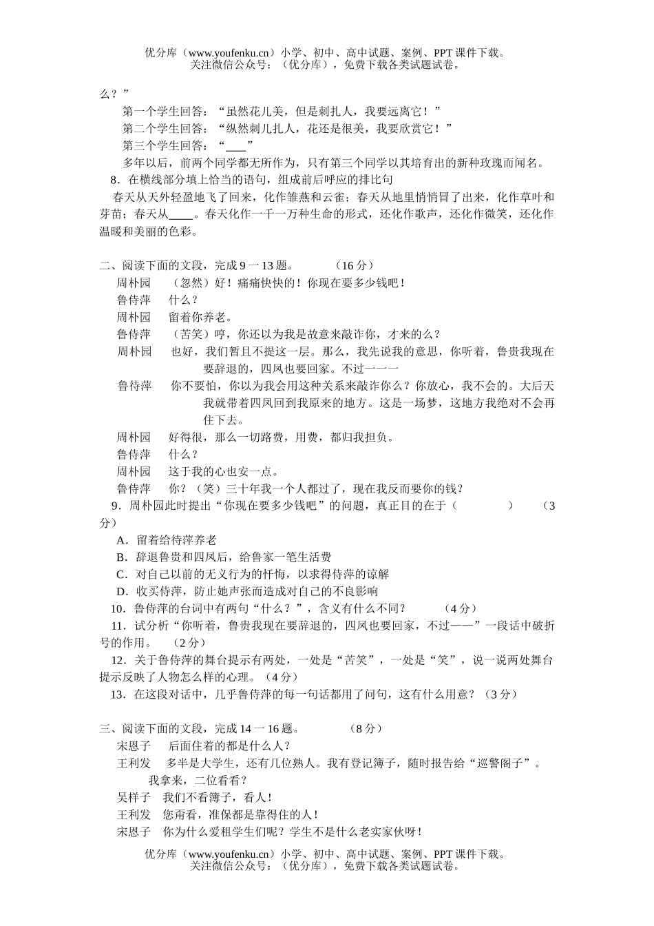 高中二年级语文下学期第四单元练习及答案试卷_第2页
