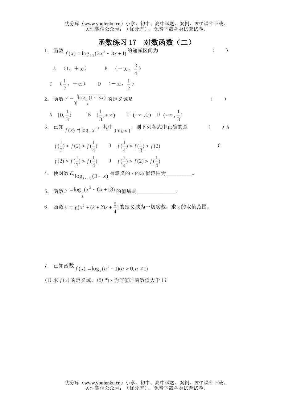 高中二年级数学函数练习题集20份试卷_第1页