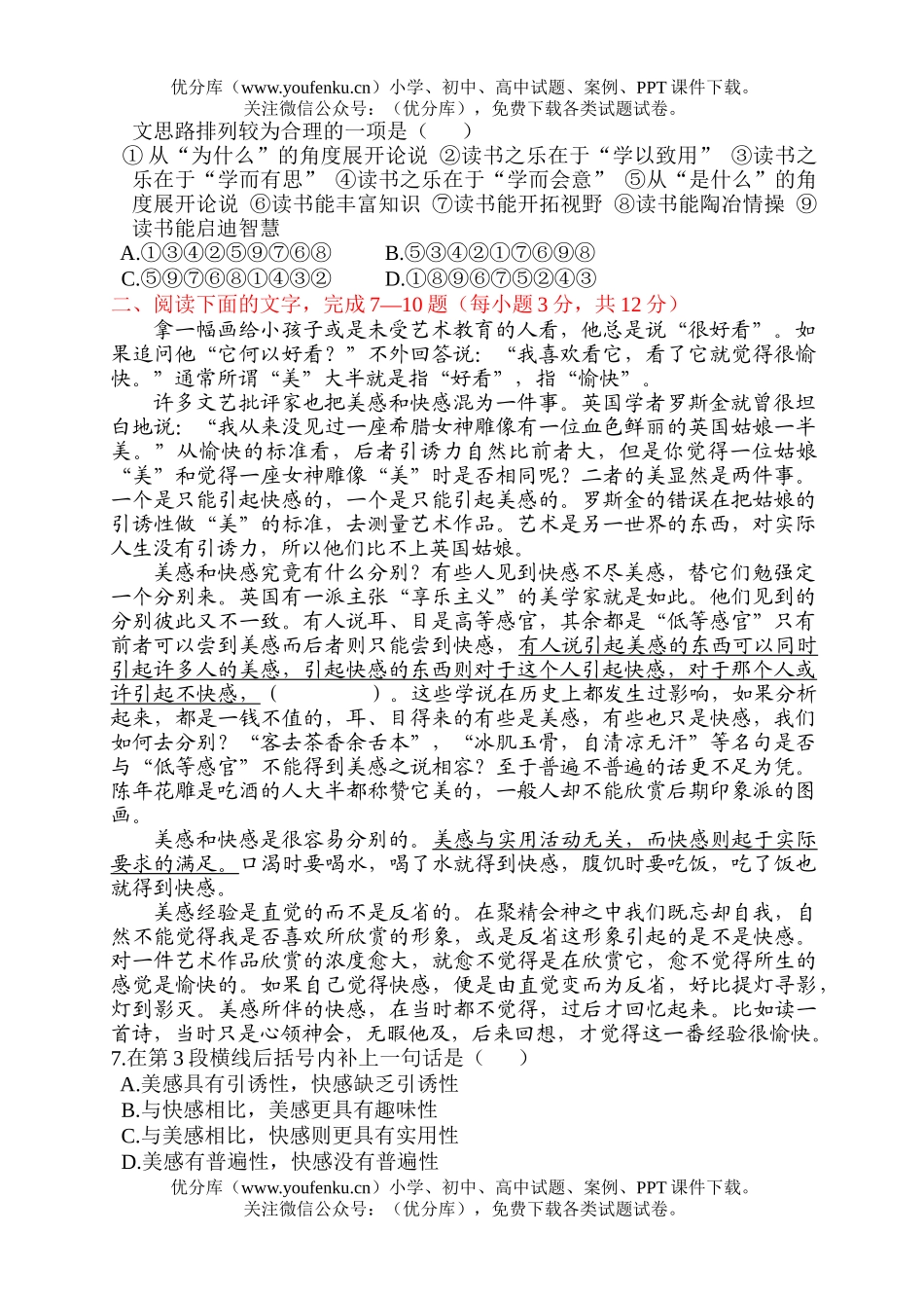 高中二年级语文期末试卷_第2页