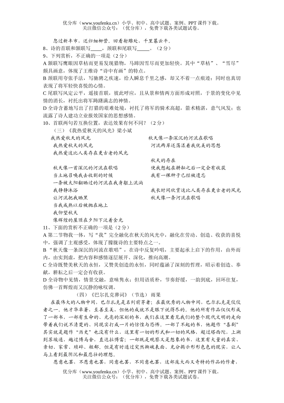 高中二年级语文期末试卷_第2页