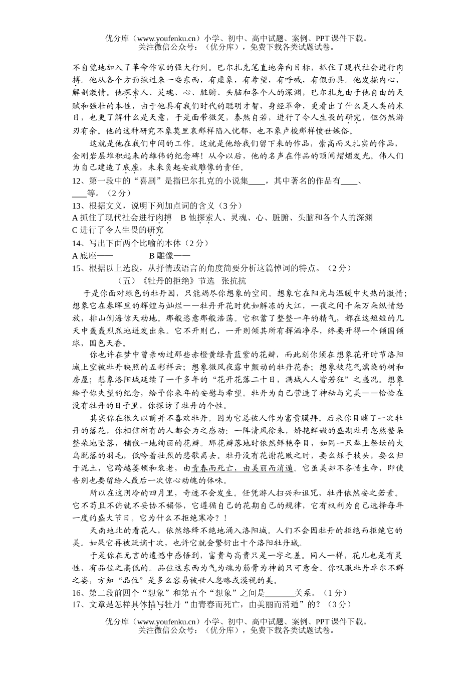 高中二年级语文期末试卷_第3页