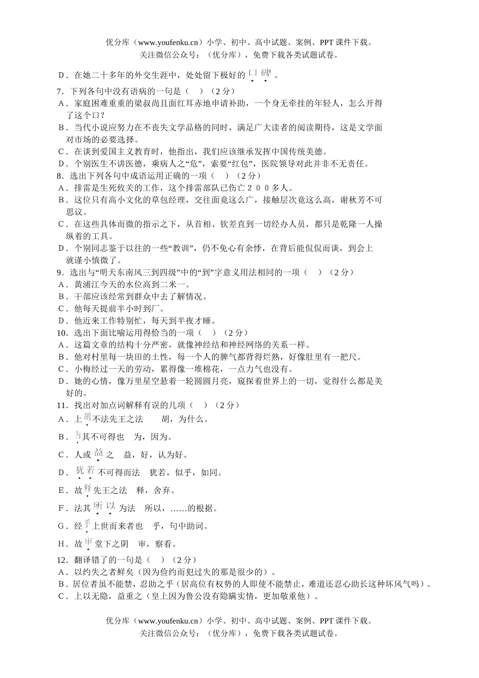 高中二年级语文测(上学期3-4周)试卷_第2页