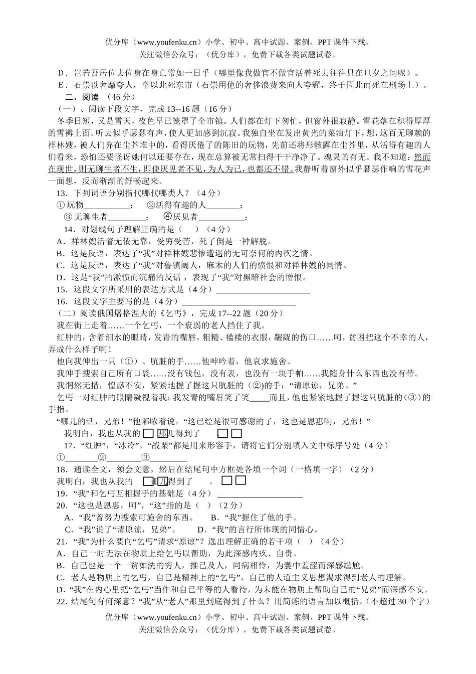 高中二年级语文测(上学期3-4周)试卷_第3页