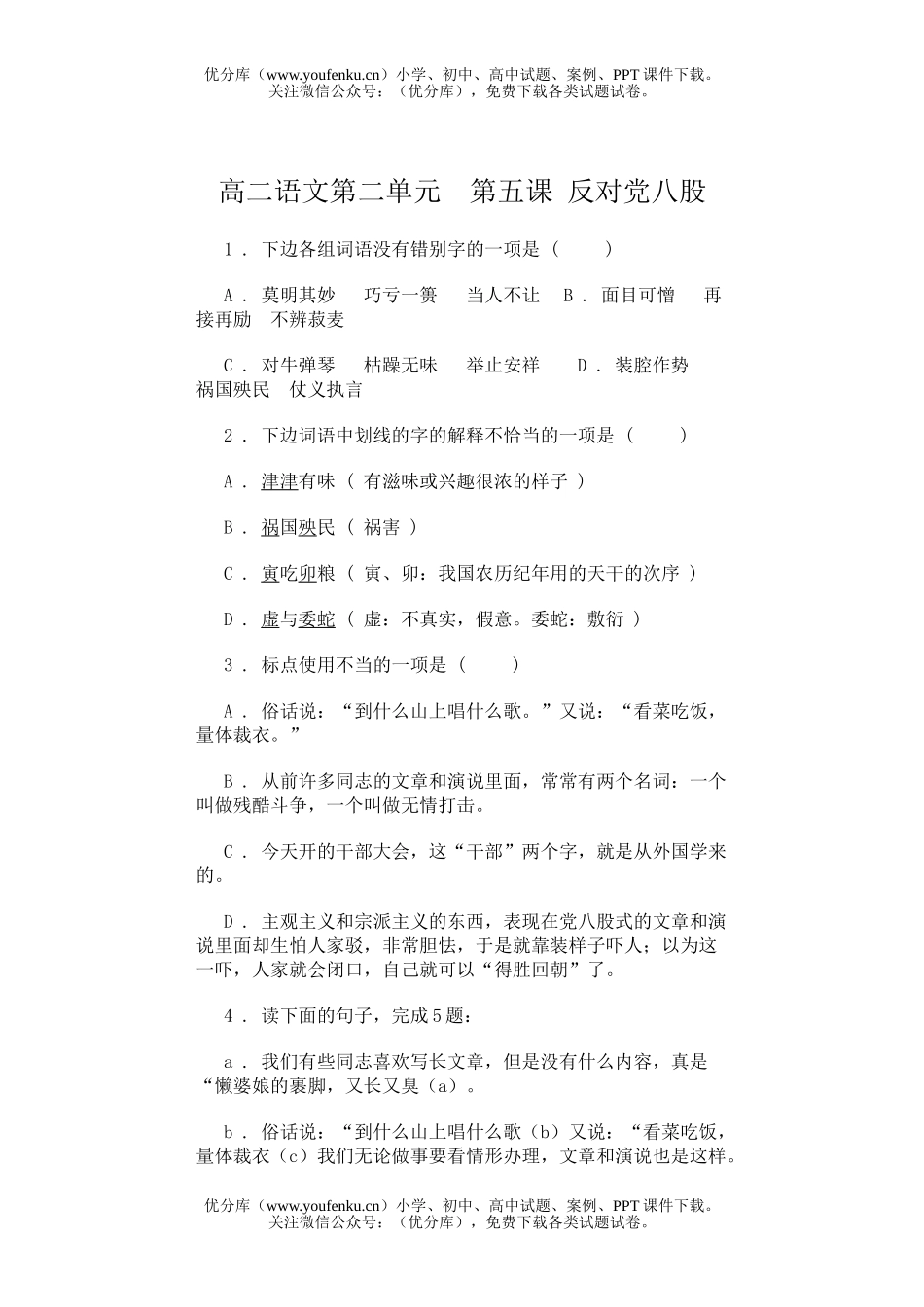高中二年级语文第二单元  第五课测试卷_第1页
