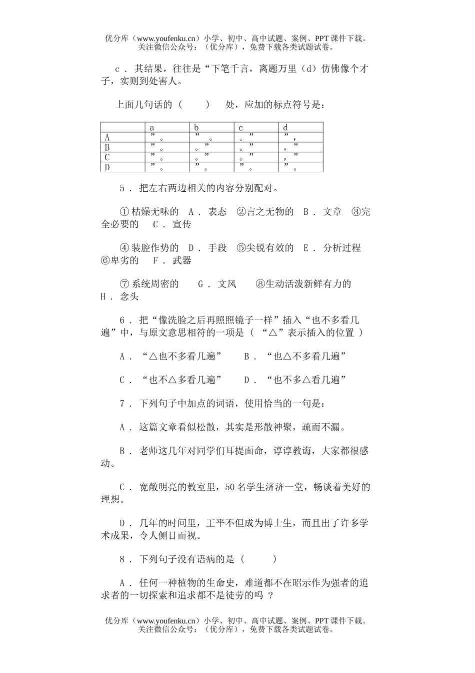 高中二年级语文第二单元  第五课测试卷_第2页