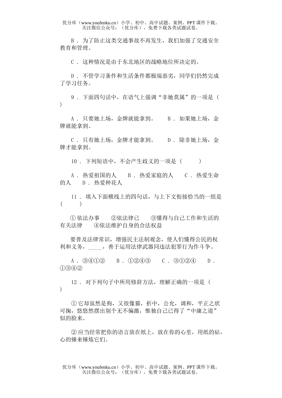 高中二年级语文第二单元  第五课测试卷_第3页