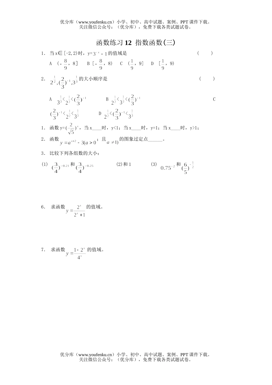 高中二年级数学函数练习题集20份试卷_第1页