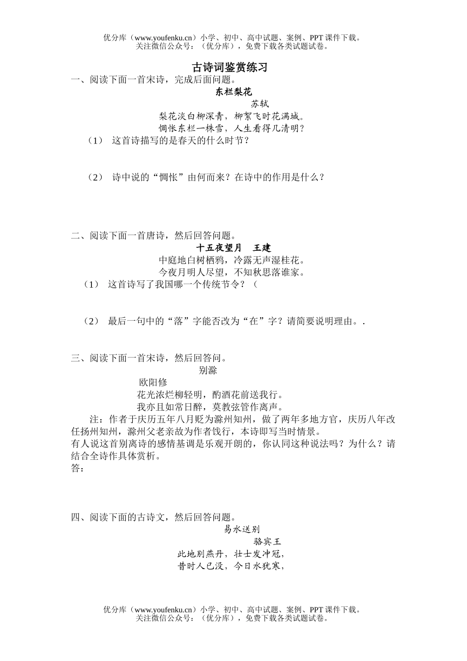 高中二年级语文古诗词鉴赏练习试卷_第1页