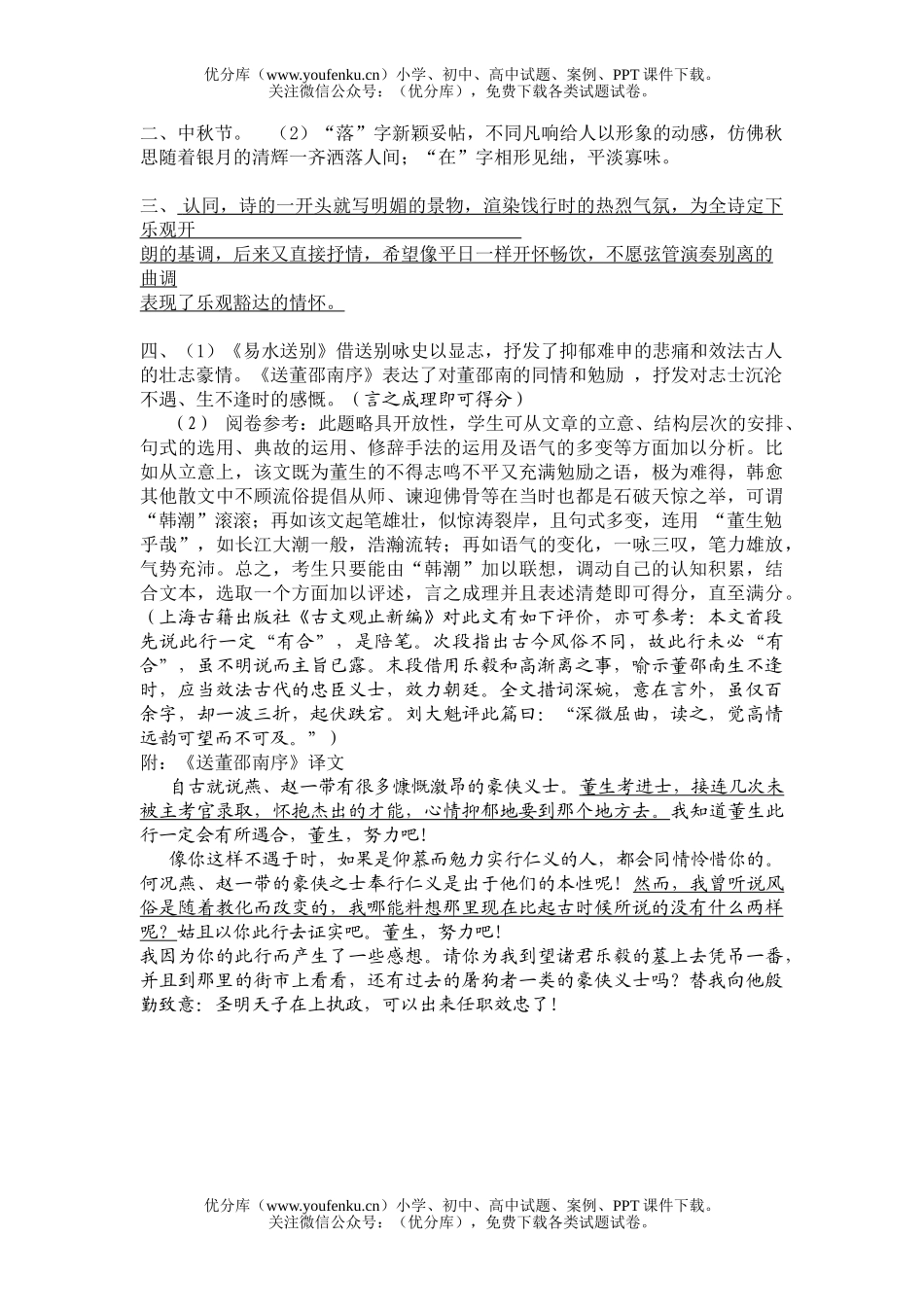 高中二年级语文古诗词鉴赏练习试卷_第2页