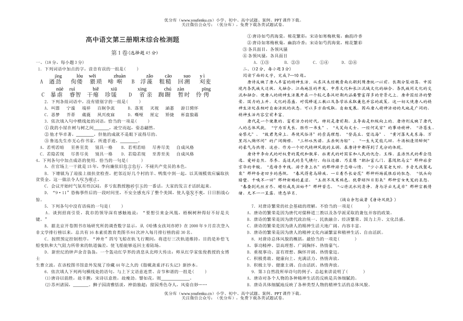 高中二年级语文第三册期末测试卷_第1页