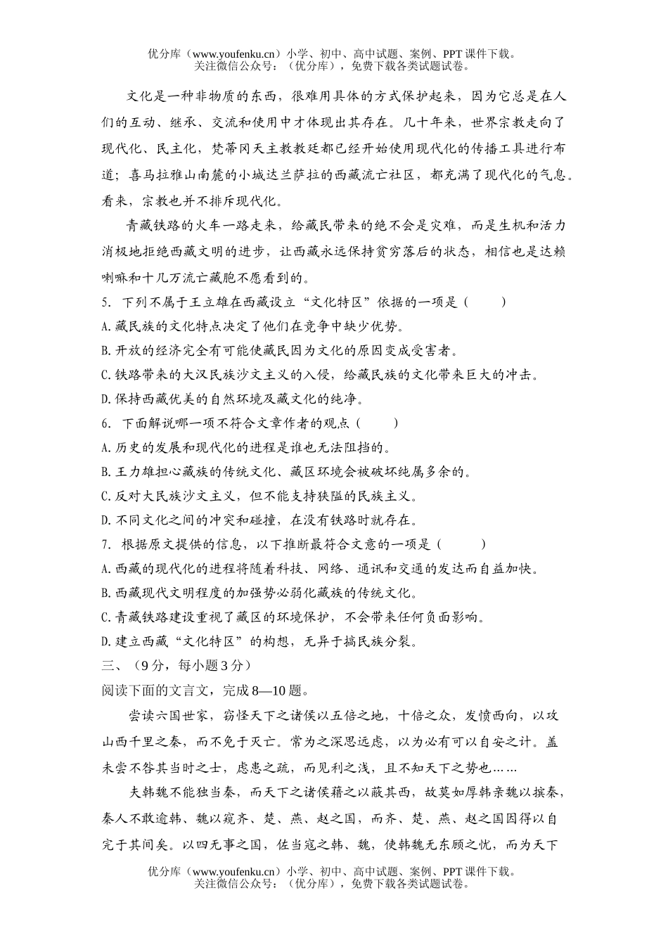 高中二年级语文上学期月考测试卷_第3页