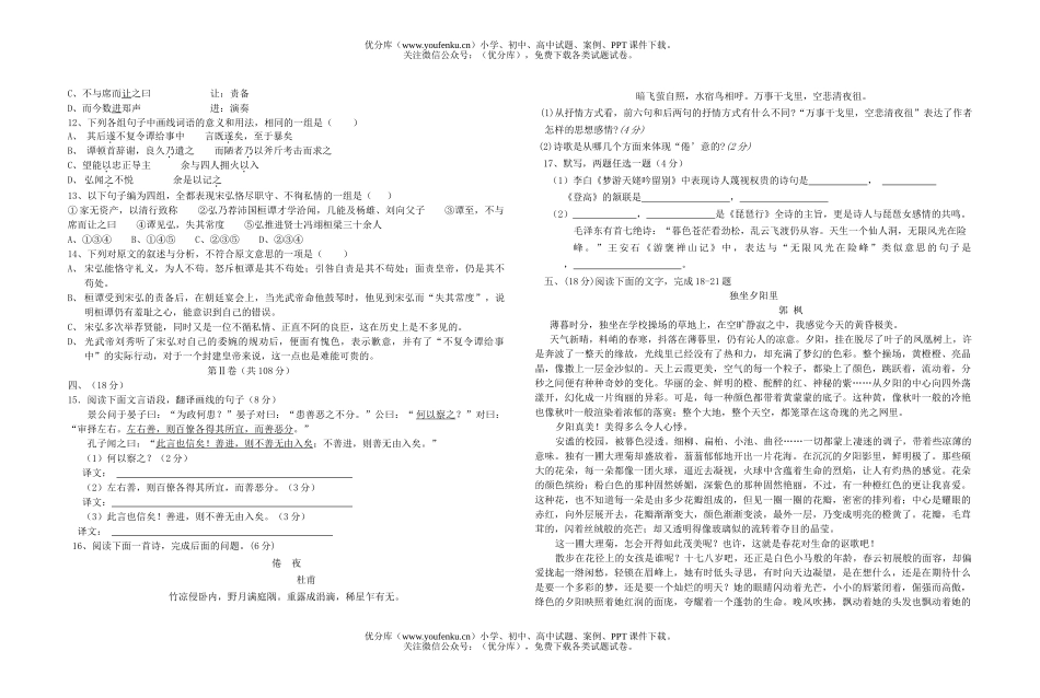 高中二年级语文上学期半期考试卷_第2页