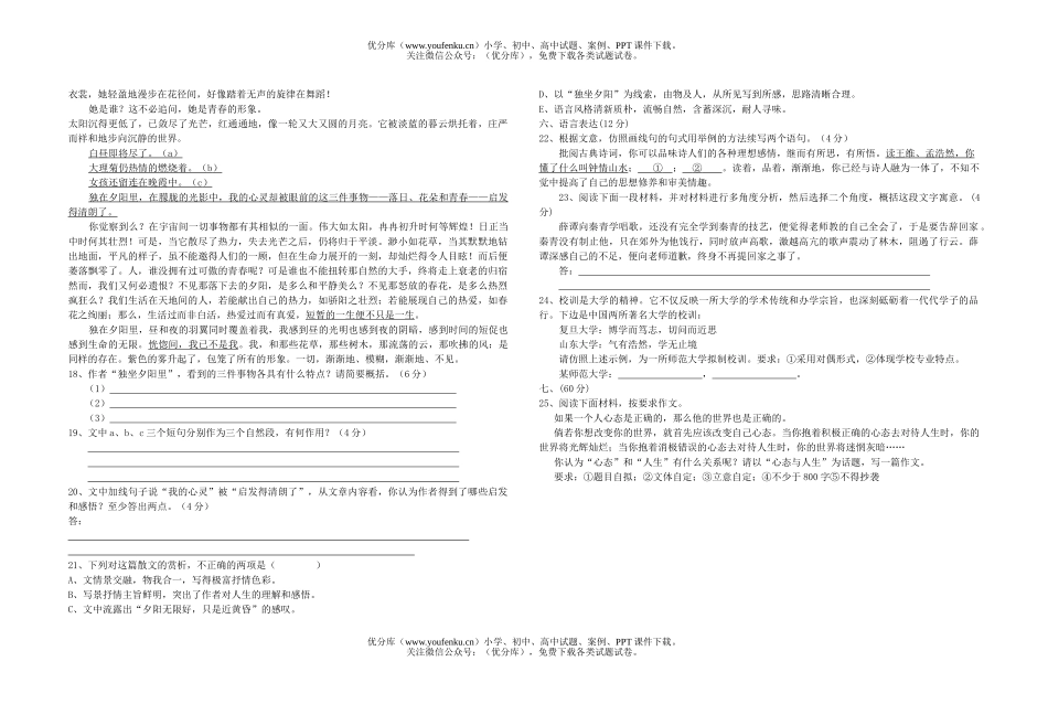 高中二年级语文上学期半期考试卷_第3页