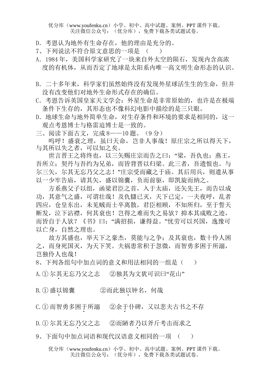 高中二年级语文上学期六校联考期末试卷_第2页
