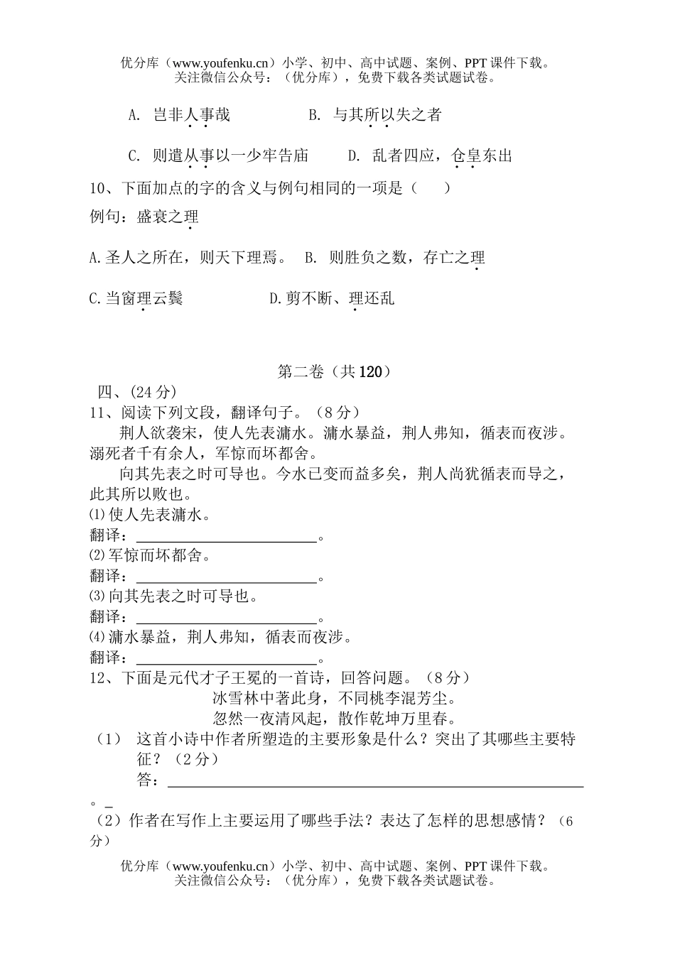 高中二年级语文上学期六校联考期末试卷_第3页