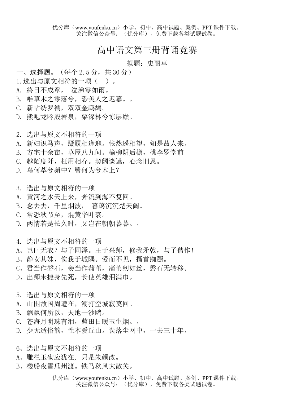 高中二年级语文第三册背诵竞赛试卷_第1页
