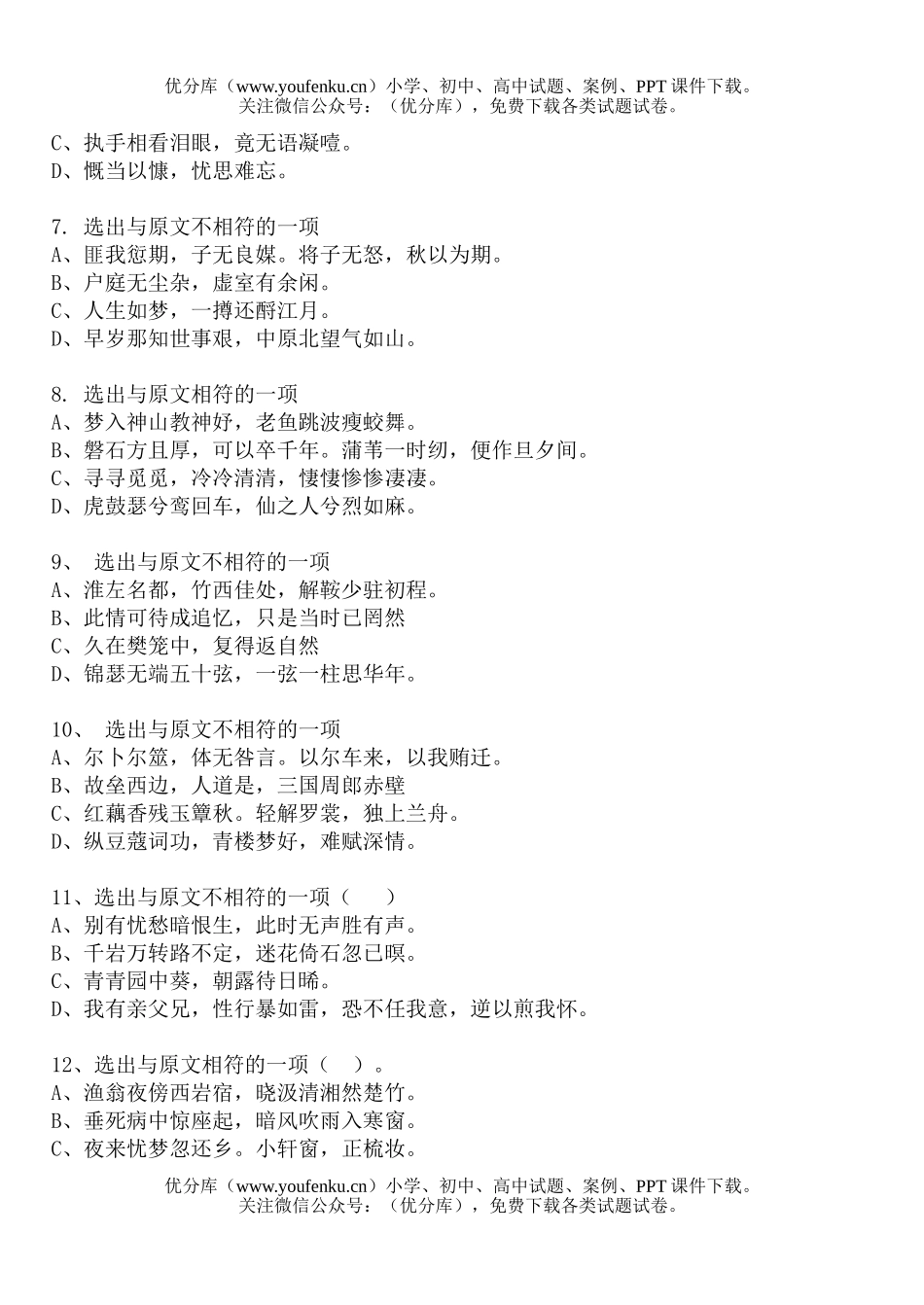 高中二年级语文第三册背诵竞赛试卷_第2页