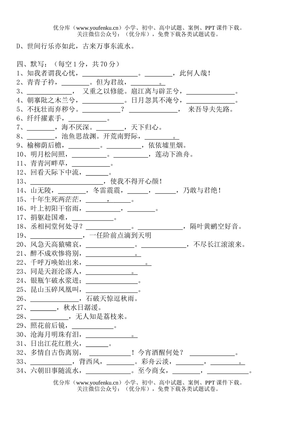 高中二年级语文第三册背诵竞赛试卷_第3页