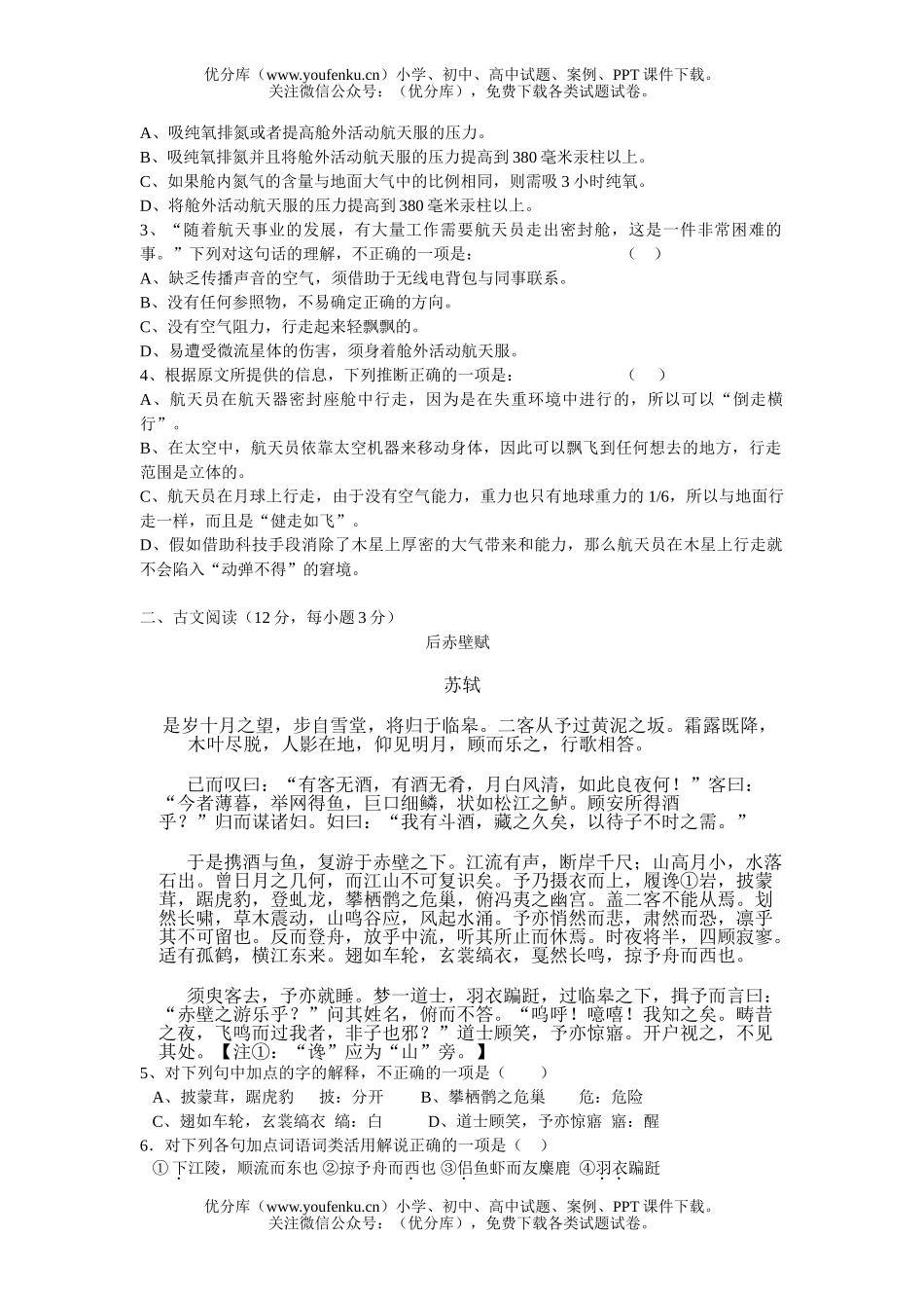 高中二年级语文上学期三校期中测试卷_第2页
