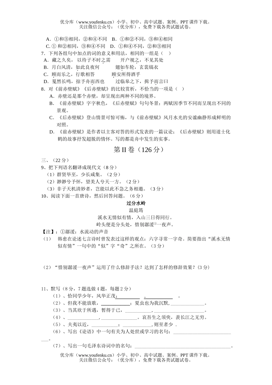 高中二年级语文上学期三校期中测试卷_第3页