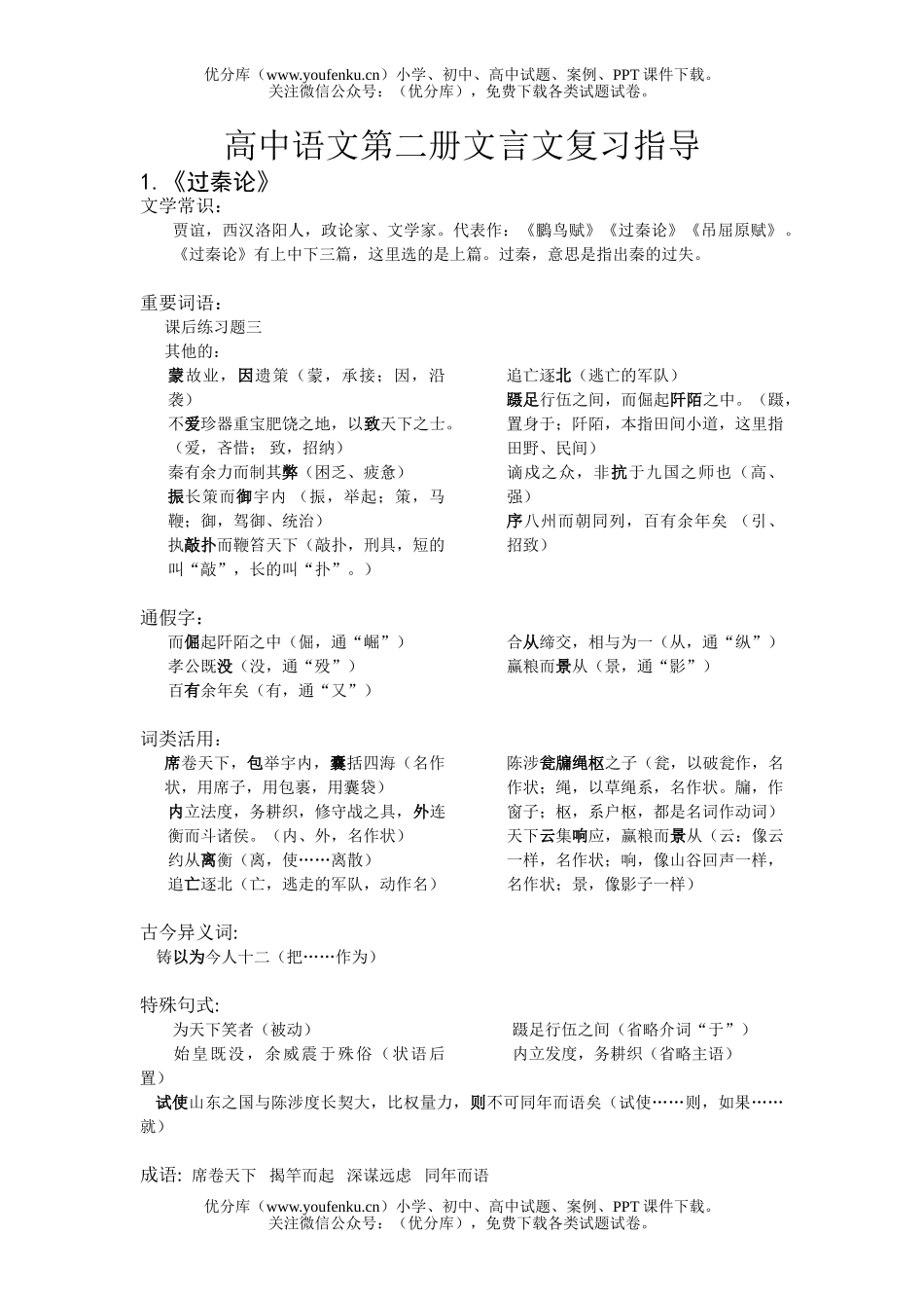 高中二年级语文第二册文言文复习指导试卷_第1页
