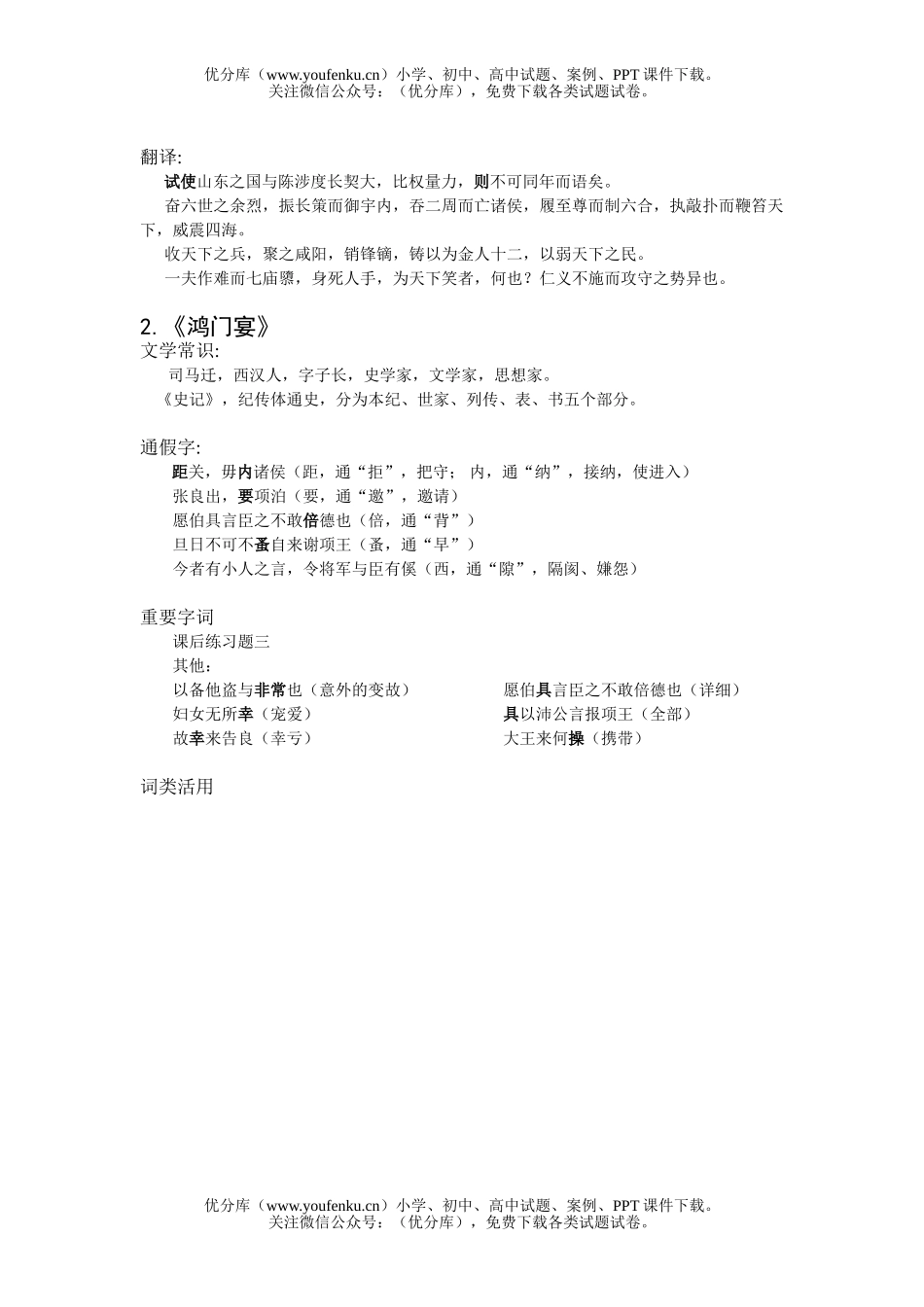 高中二年级语文第二册文言文复习指导试卷_第2页