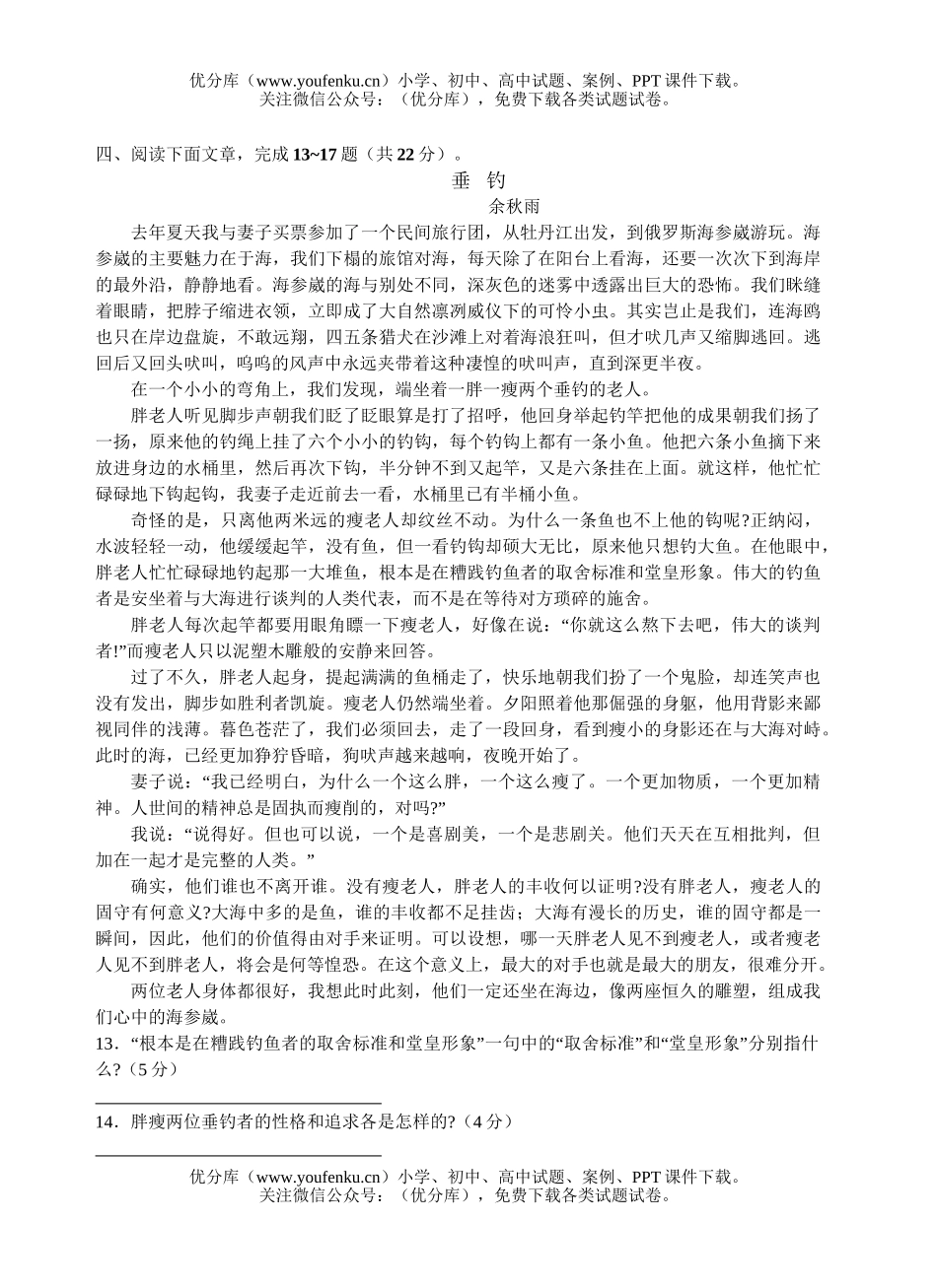 高中二年级语文下学期期中质量检测试卷_第2页