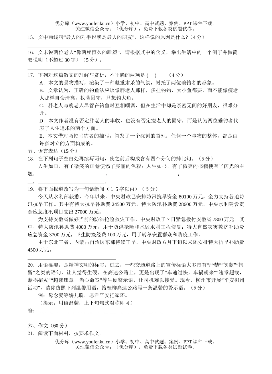 高中二年级语文下学期期中质量检测试卷_第3页