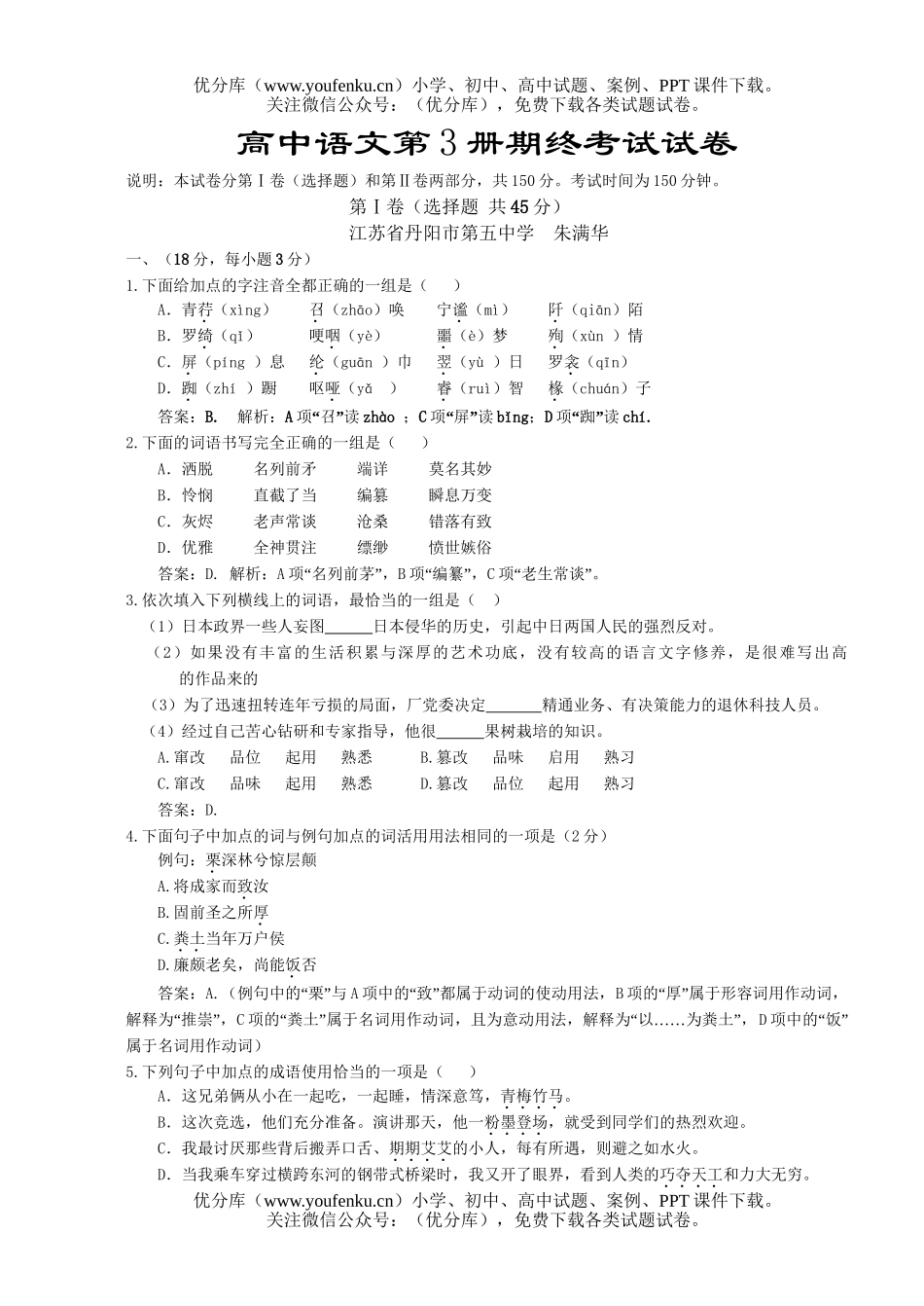高中二年级语文第3册期终考试卷_第1页