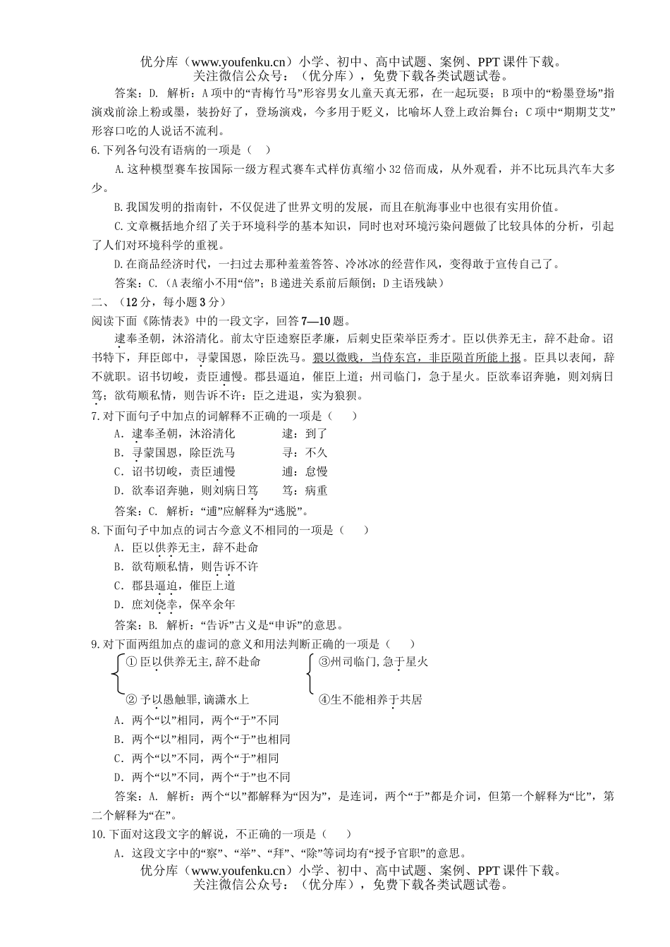 高中二年级语文第3册期终考试卷_第2页