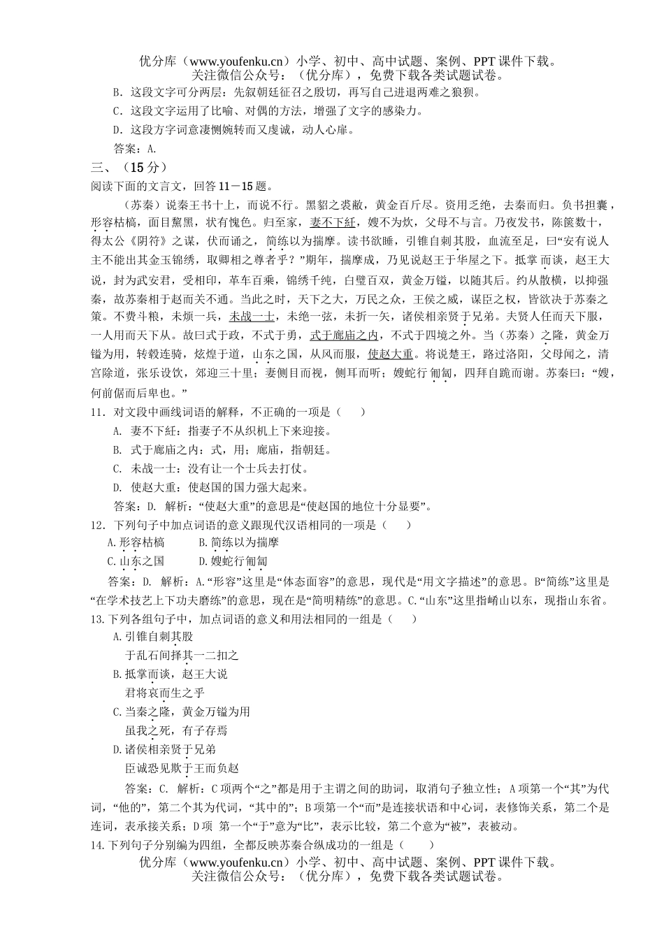 高中二年级语文第3册期终考试卷_第3页