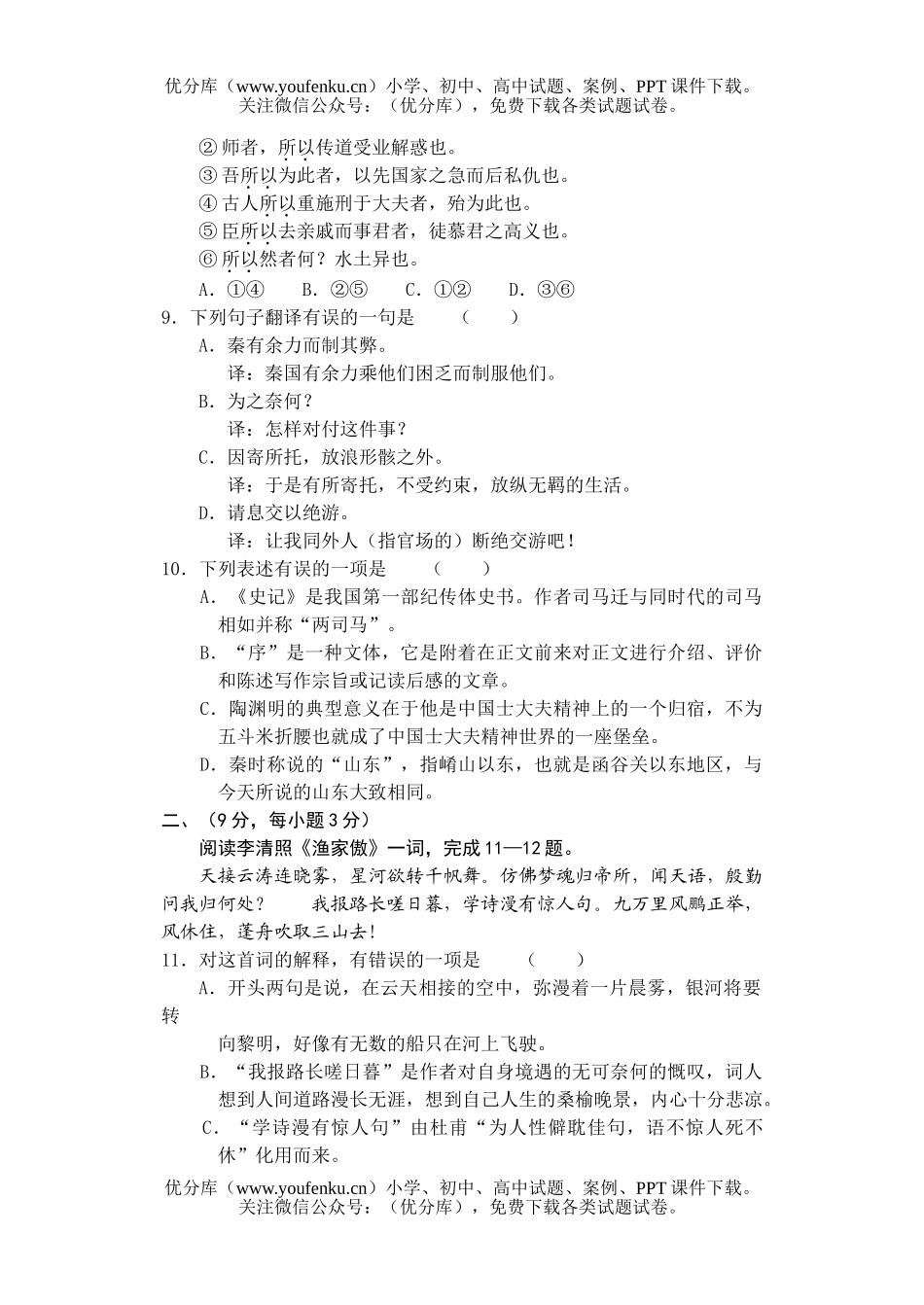 高中二年级语文第二册素质训练同步—第五单元试卷_第1页