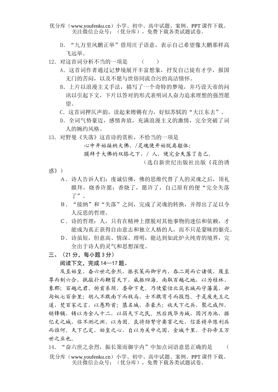 高中二年级语文第二册素质训练同步—第五单元试卷_第2页