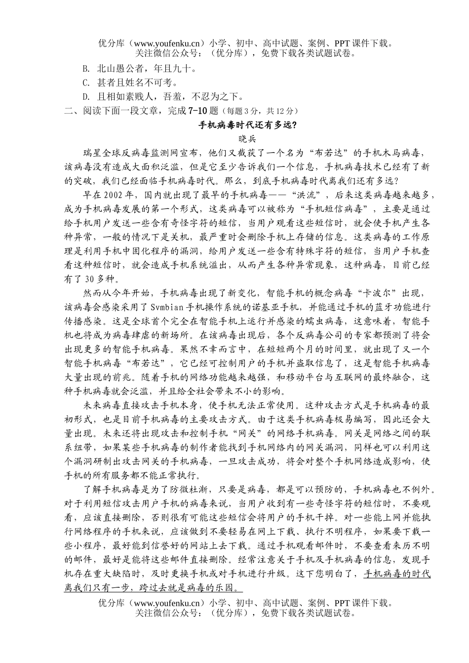高中二年级语文高级中学期中考试上学期试卷_第2页