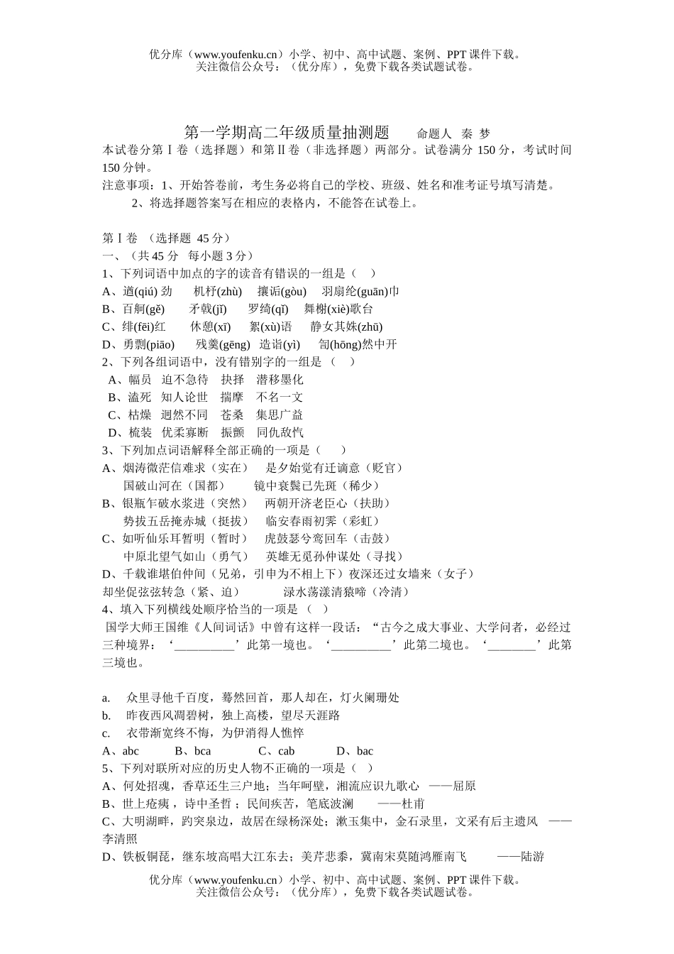 高中二年级语文第一学期高质量抽测题试卷_第1页