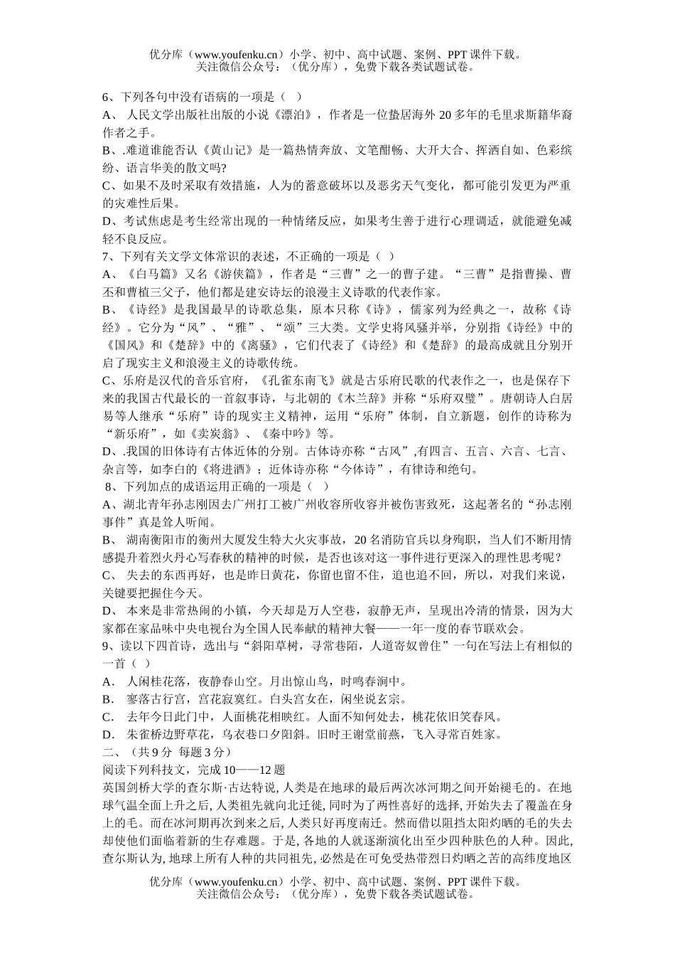 高中二年级语文第一学期高质量抽测题试卷_第2页