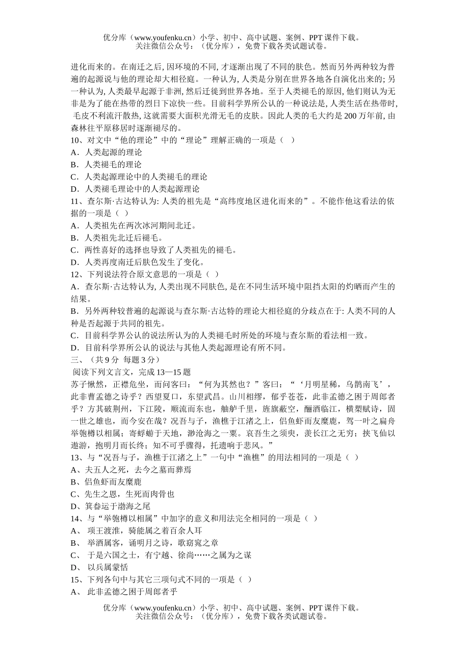 高中二年级语文第一学期高质量抽测题试卷_第3页