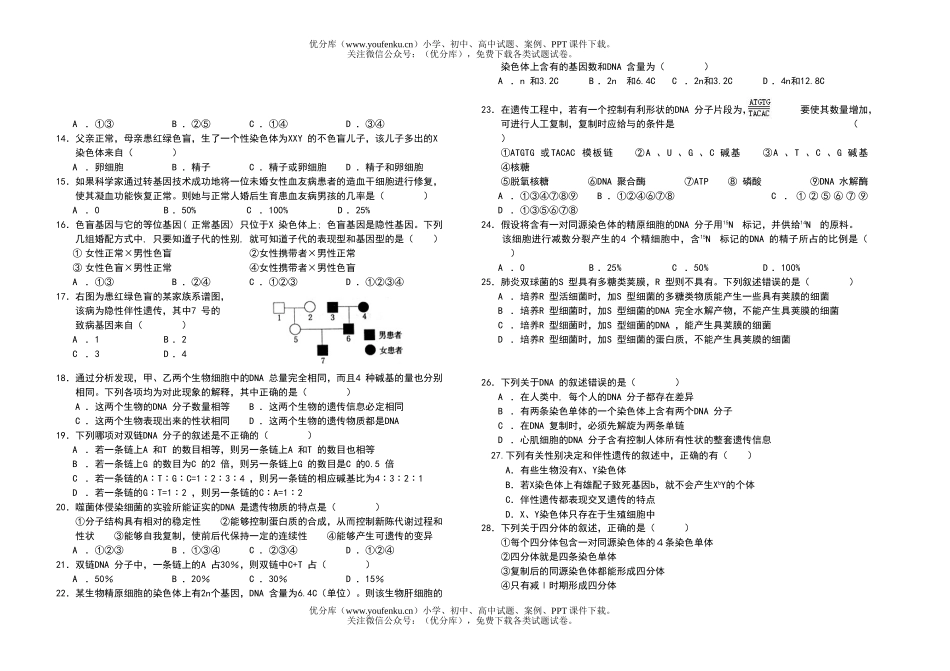 高中一年级生物下学期4月份月考试卷_第2页