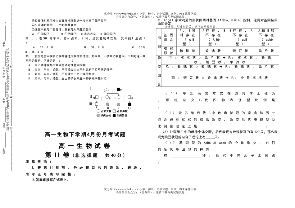 高中一年级生物下学期4月份月考试卷_第3页