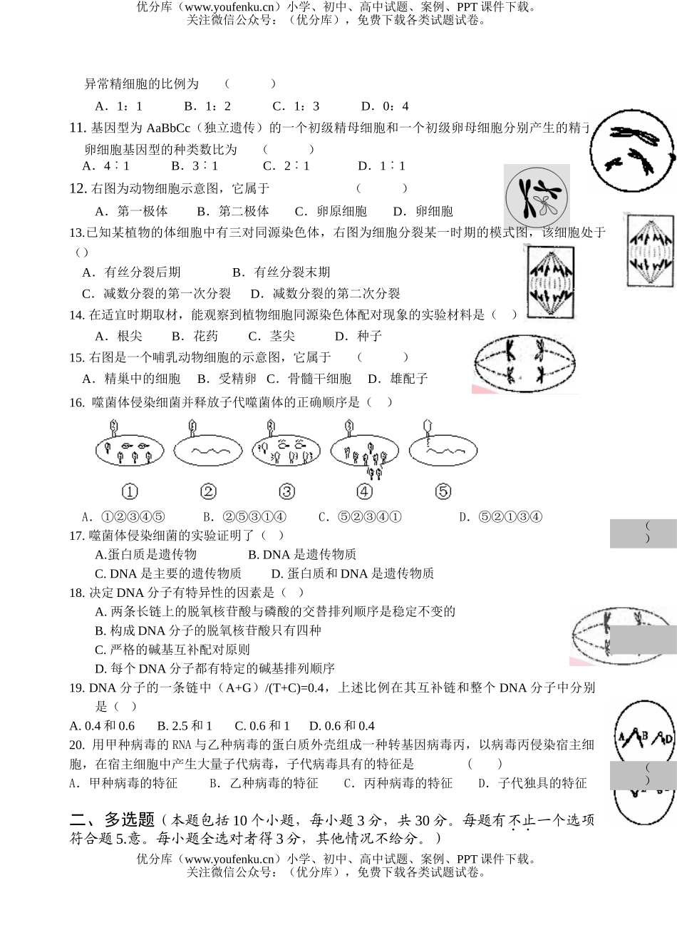 高中一年级生物下册第一次月考试卷_第2页