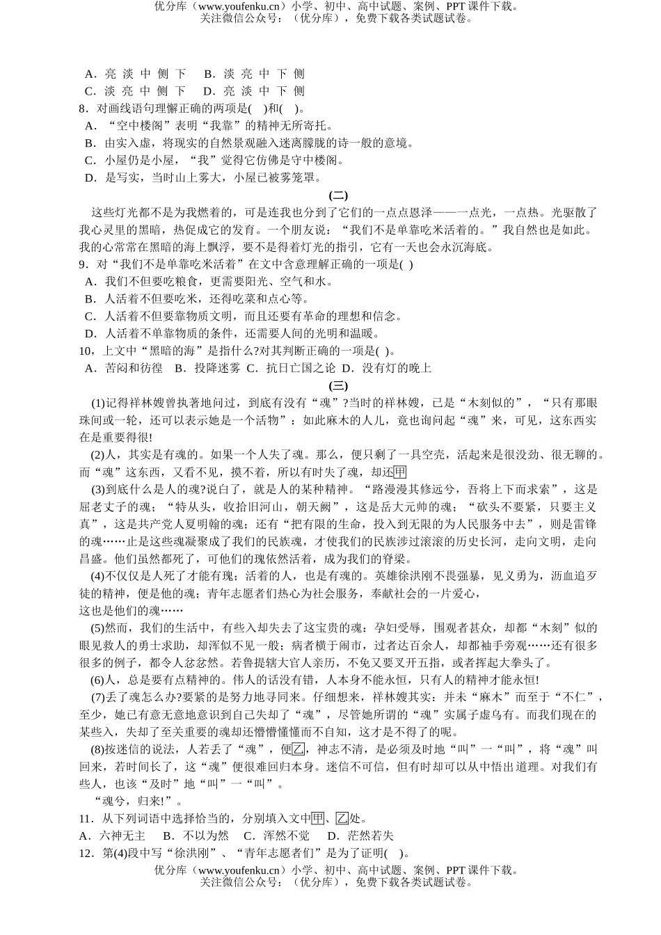 高中二年级语文第一学期高期终考试卷_第2页