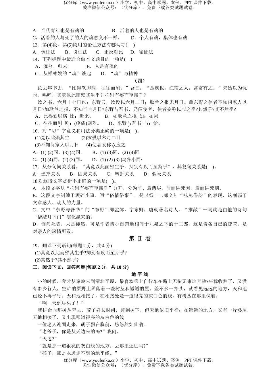 高中二年级语文第一学期高期终考试卷_第3页