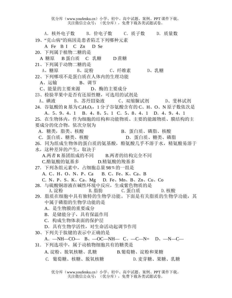 高中一年级生物高上学期第一次月考试卷_第2页