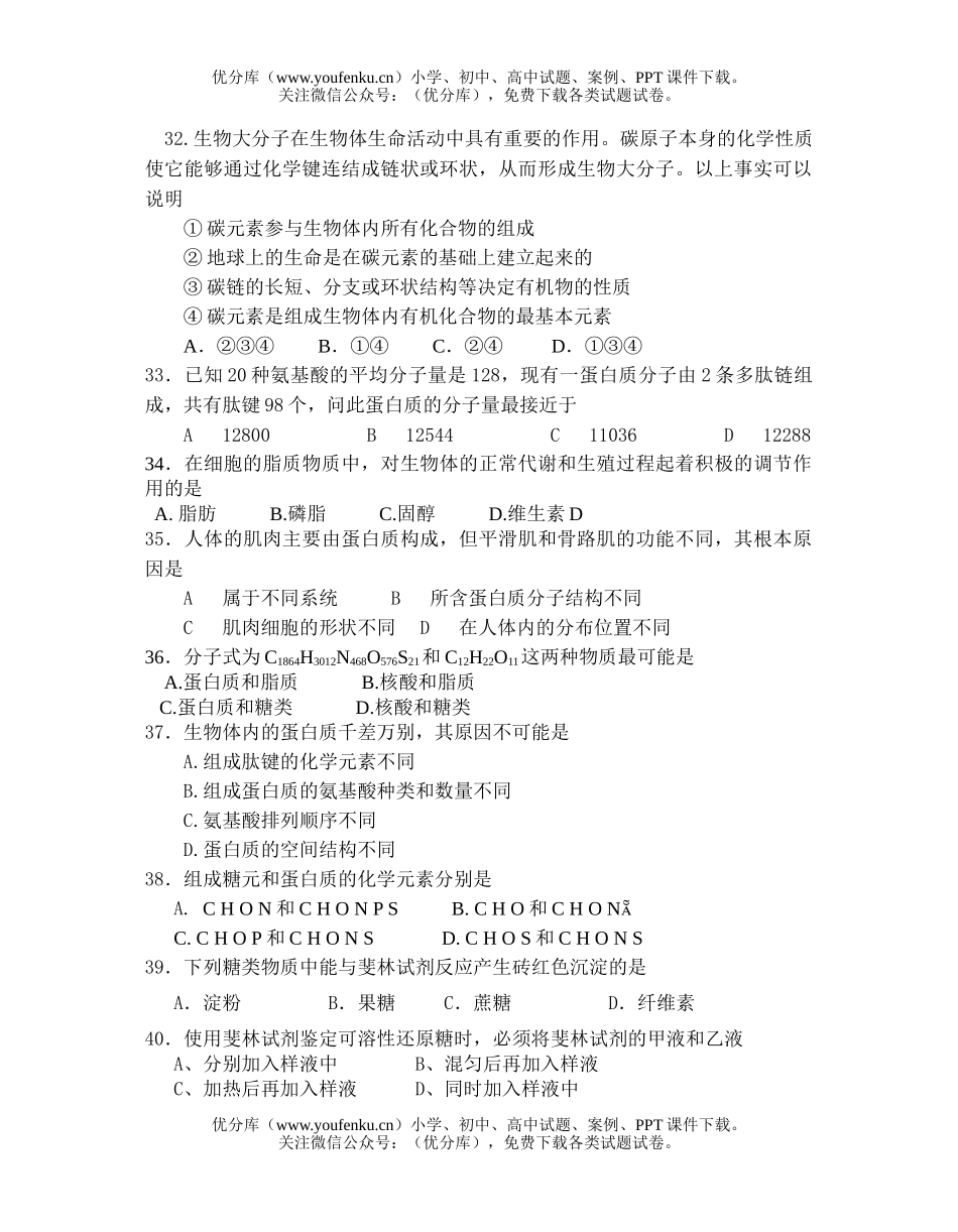 高中一年级生物高上学期第一次月考试卷_第3页