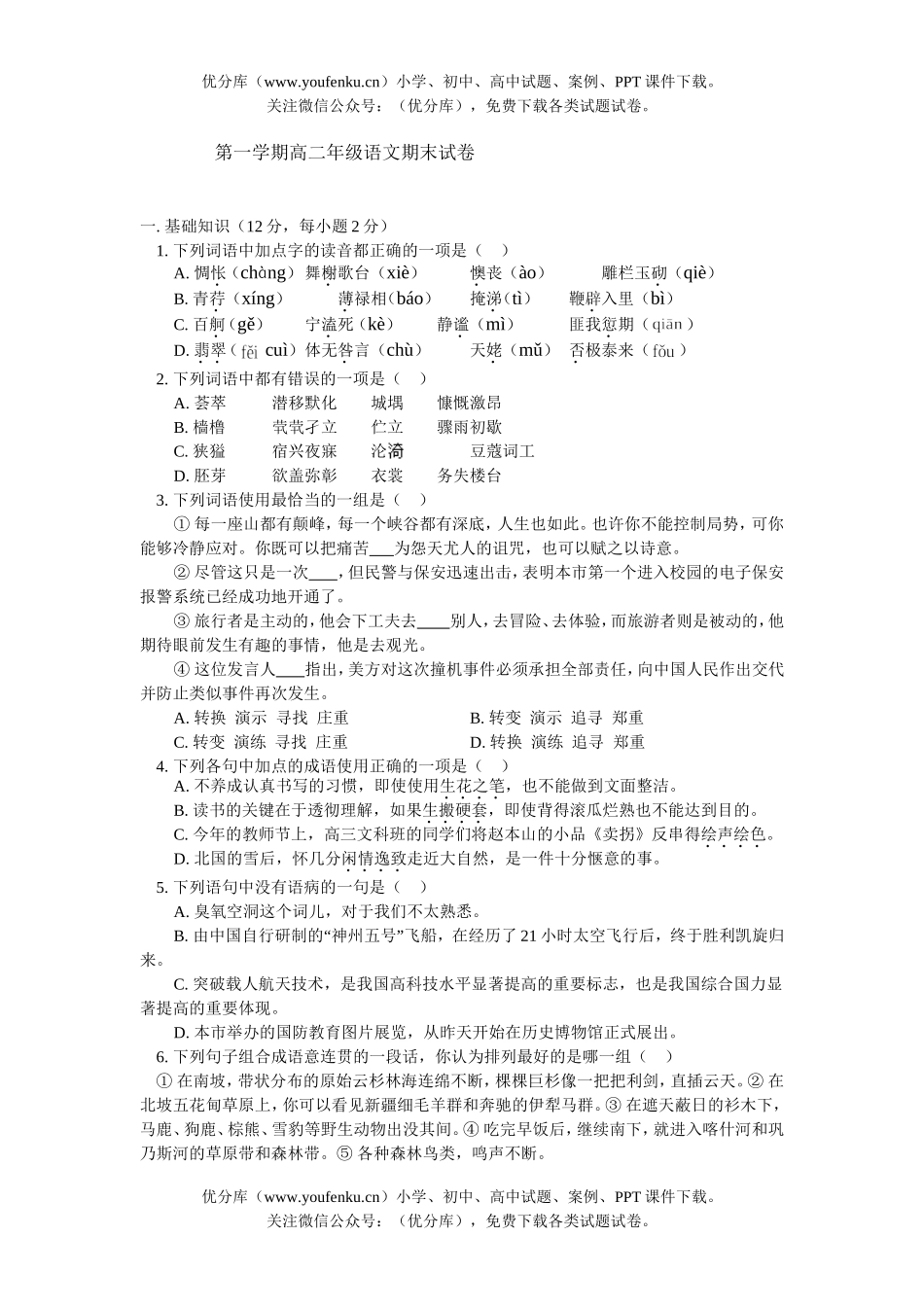 高中二年级语文第一学期高期末试卷_第1页