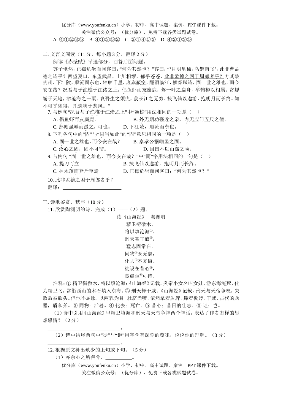 高中二年级语文第一学期高期末试卷_第2页