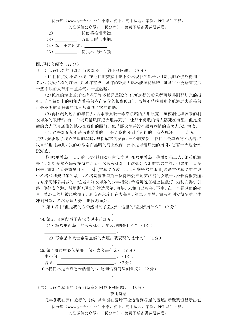高中二年级语文第一学期高期末试卷_第3页