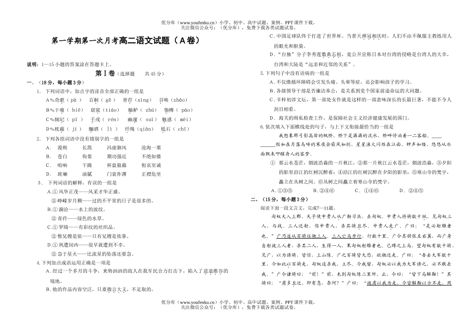 高中二年级语文第一学期第一次月考(Ａ卷)试卷_第1页