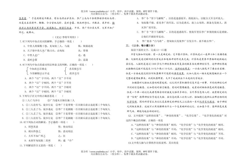 高中二年级语文第一学期第一次月考(Ａ卷)试卷_第2页