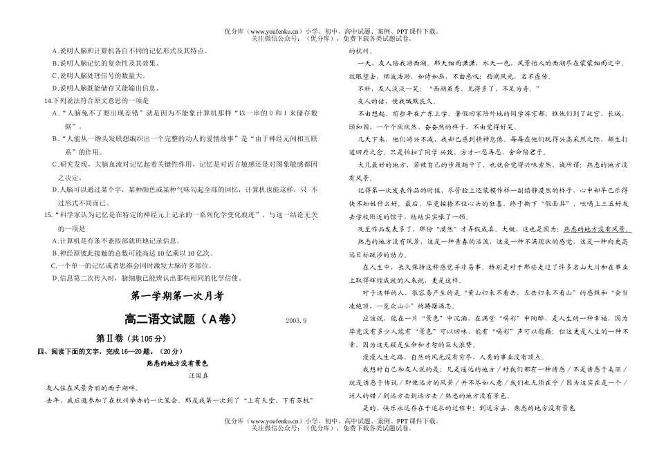 高中二年级语文第一学期第一次月考(Ａ卷)试卷_第3页